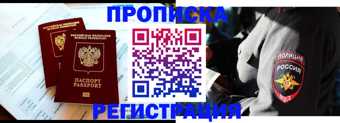 прописка в Когалыме