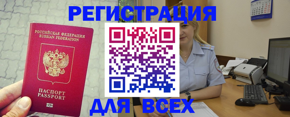 прописка законно в Когалыме