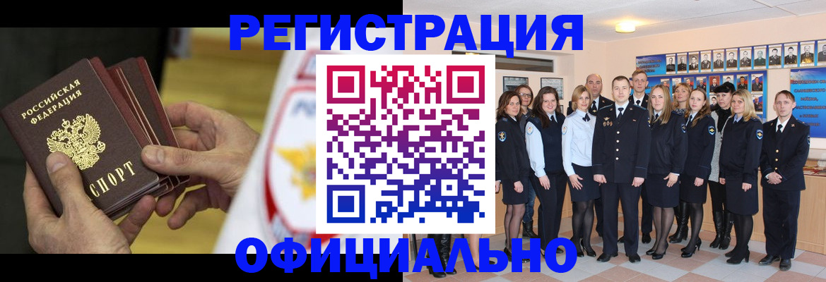 прописка для работы в Когалыме