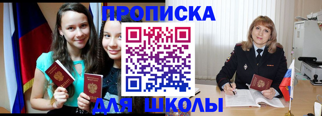 регистрация для школы в Когалыме
